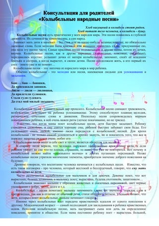 буклет колыбельные народные песни | PDF