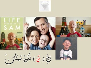 ُّ‫أي‬(‫ش‬)ْ‫ك‬ُ‫ن‬‫شي‬ ُ‫ن‬‫تكو‬
 