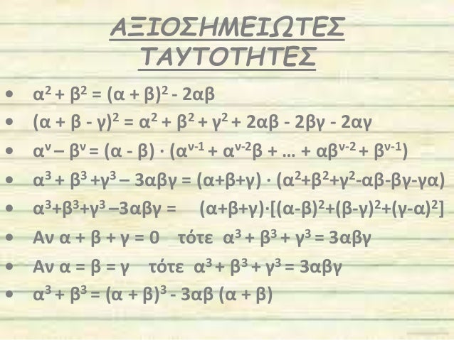 Algebra A Lykeioy
