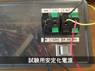 試験用安定化電源
 