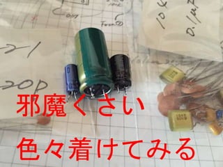 邪魔くさい
色々着けてみる
 