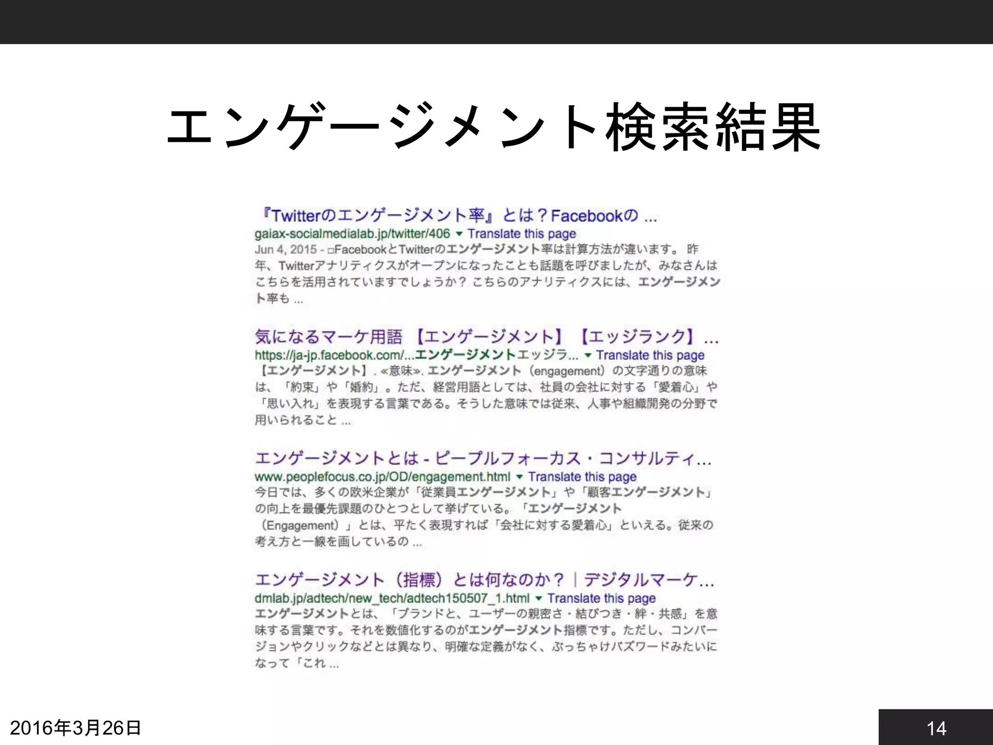 14
エンゲージメント検索結果
2016年3月26日
 