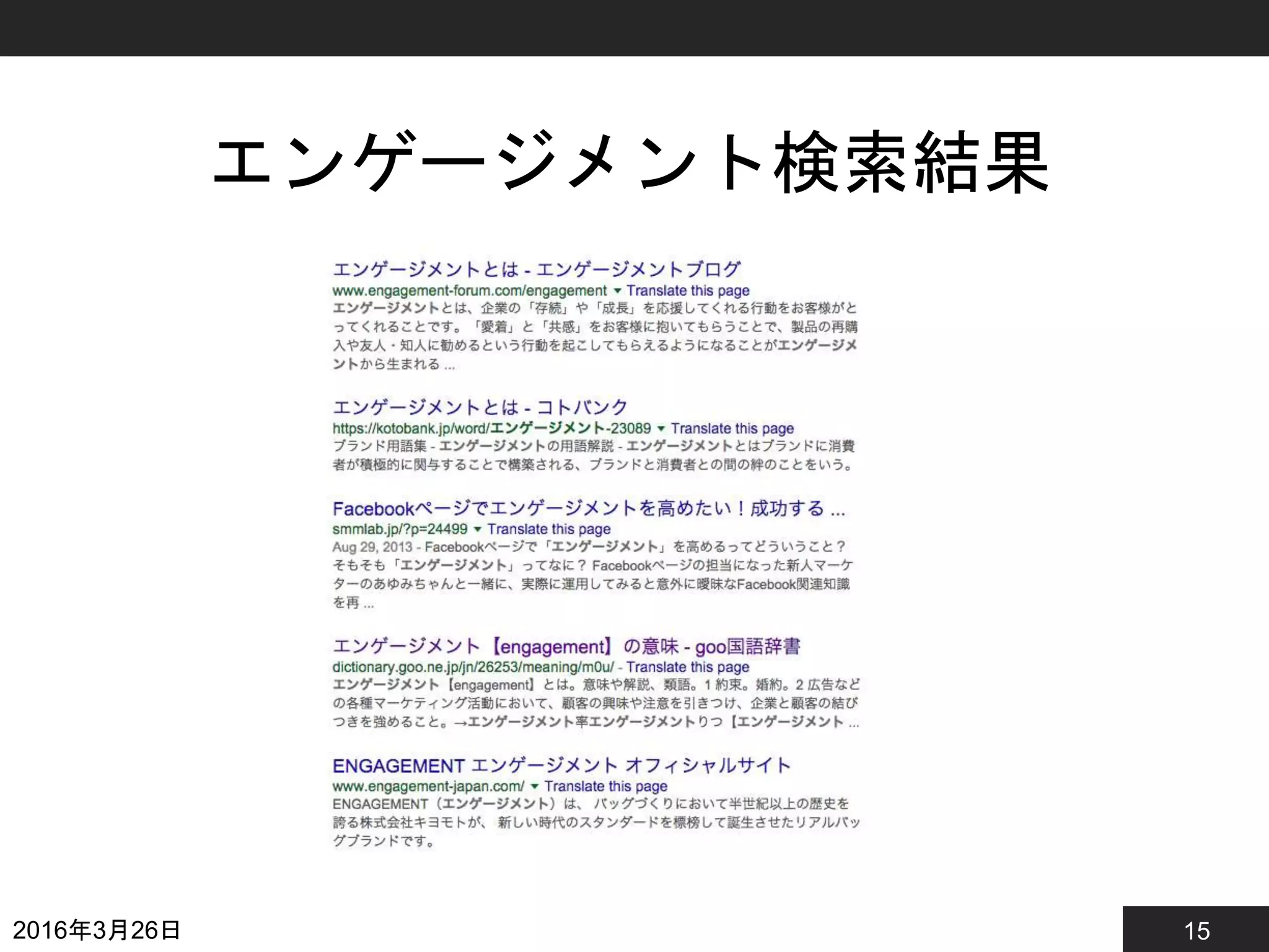 15
エンゲージメント検索結果
2016年3月26日
 