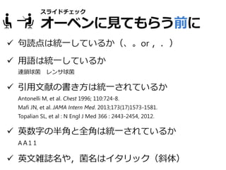 初期研修医のための学会スライドのキホン