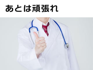 初期研修医のための学会スライドのキホン 初期研修医のための学会スライドのキホン