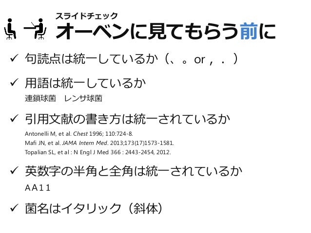 初期研修医のための学会スライドのキホン