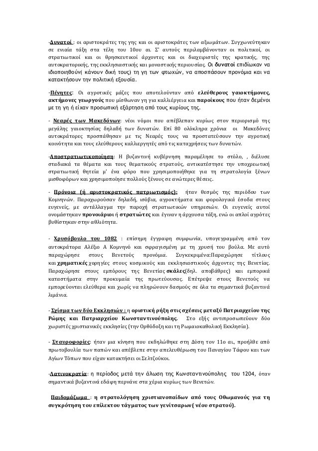 -Î”Ï…Î½Î±Ï„Î¿Î¯ : Î¿Î¹ Î±ÏÎ¹ÏƒÏ„Î¿ÎºÏÎ¬Ï„ÎµÏ‚ Ï„Î·Ï‚ Î³Î·Ï‚ ÎºÎ±Î¹ Î¿Î¹ Î±ÏÎ¹ÏƒÏ„Î¿ÎºÏÎ¬Ï„ÎµÏ‚ Ï„Ï‰Î½ Î±Î¾Î¹Ï‰Î¼Î¬Ï„Ï‰Î½. Î£Ï…Î³Ï‡Ï‰Î½ÎµÏÏ„Î·ÎºÎ±Î½
ÏƒÎµ ÎµÎ½Î¹Î±Î¯Î± Ï„Î¬Î¾Î· ÏƒÏ„Î± Ï„Î­Î»Î· Ï„Î¿Ï… 10Î¿Ï… Î±Î¹. Î£...