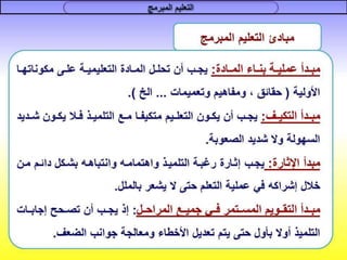 التعليم المبرمج