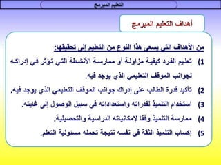 التعليم المبرمج