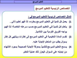 التعليم المبرمج