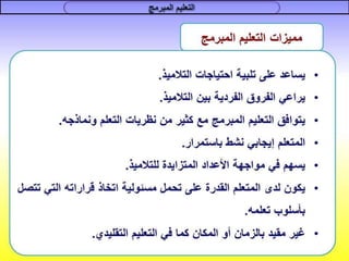 التعليم المبرمج