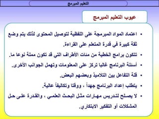 التعليم المبرمج