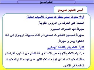 التعليم المبرمج