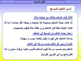 التعليم المبرمج