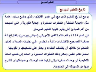 التعليم المبرمج
