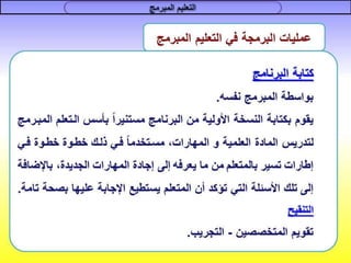 التعليم المبرمج