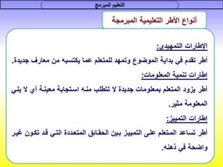 التعليم المبرمج