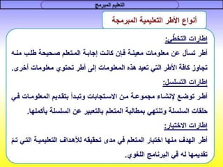 التعليم المبرمج