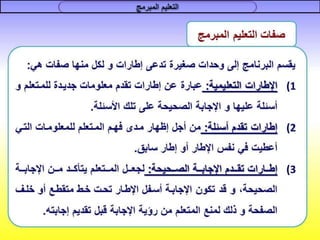 التعليم المبرمج