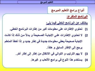 التعليم المبرمج