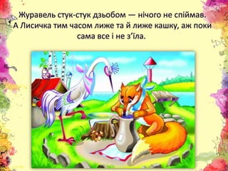 Презентація "З якої казки?"