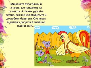 Презентація "З якої казки?"
