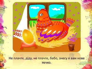 Презентація "З якої казки?"
