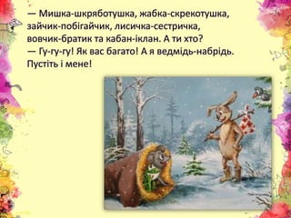 Презентація "З якої казки?"