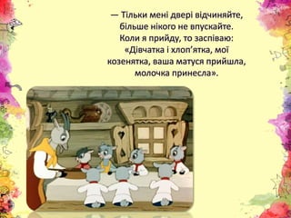 Презентація "З якої казки?"