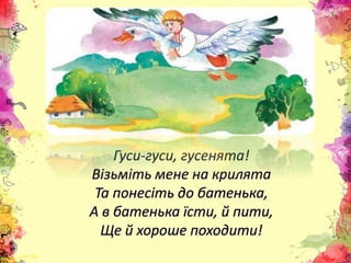 Презентація "З якої казки?"