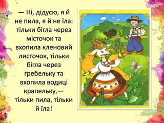 Презентація "З якої казки?"