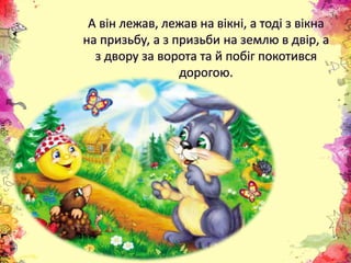 Презентація "З якої казки?"