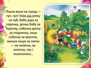 Презентація "З якої казки?"