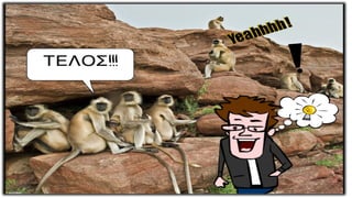 Σχηματισμός του Απαρεμφάτου στην Ε.Φ. - Βασικές συντακτικές χρήσεις του απαρεμφάτου. Ειδικό και τελικό απαρέμφατο. Εν. 13 Αρχαίων Α΄ Γυμνασίου