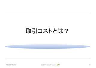 ƽ28327 (C) 2016 Takashi Suzuki . 10
ȡȤȤϣ
 