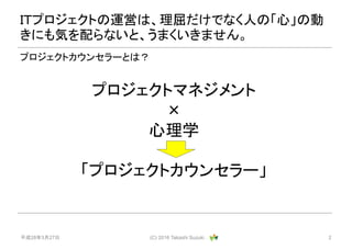 ƽ28327 (C) 2016 Takashi Suzuki . 2
ץȥ󥻥`Ȥϣ
ץȥޥͥ

ѧ
ץȥ󥻥`
ɣԥץȤ\ӤϡǤʤˤΡġ΄
ˤݤʤȡޤޤ
 