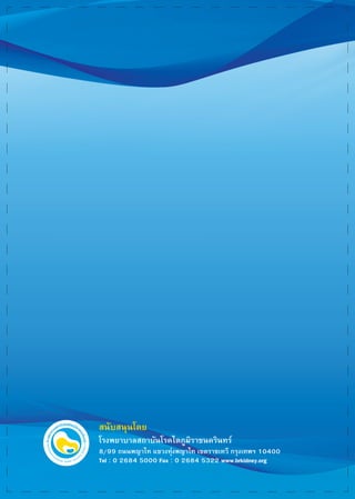 ความรู้เรื่องโรคไต