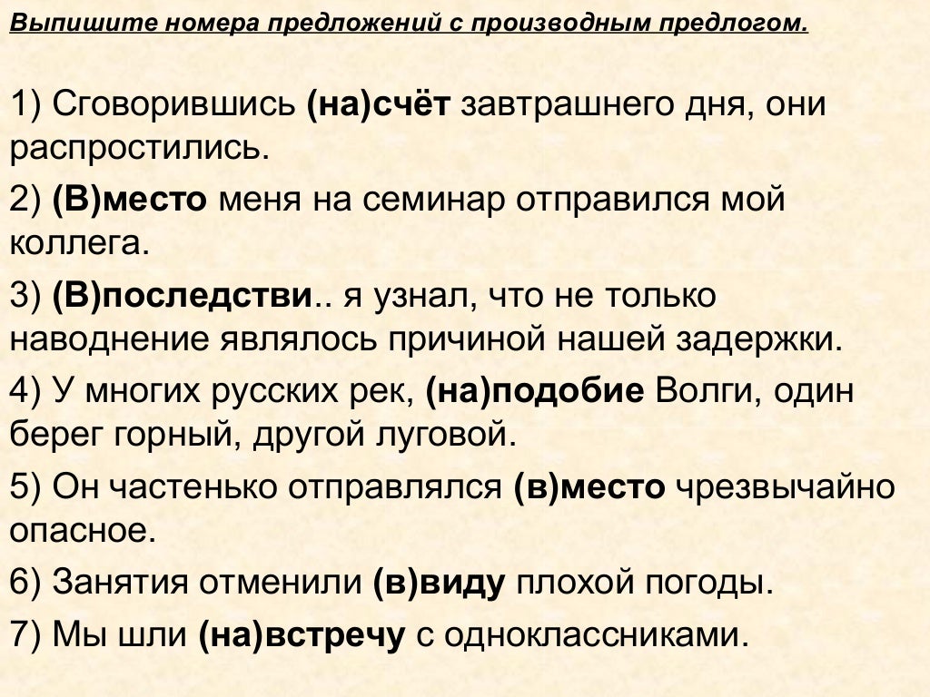 На счет завтрашнего. Сговорившись на счёт завтрашнего дня они распростились. текст сговорившись на счет завтрашнего дня они распростились.