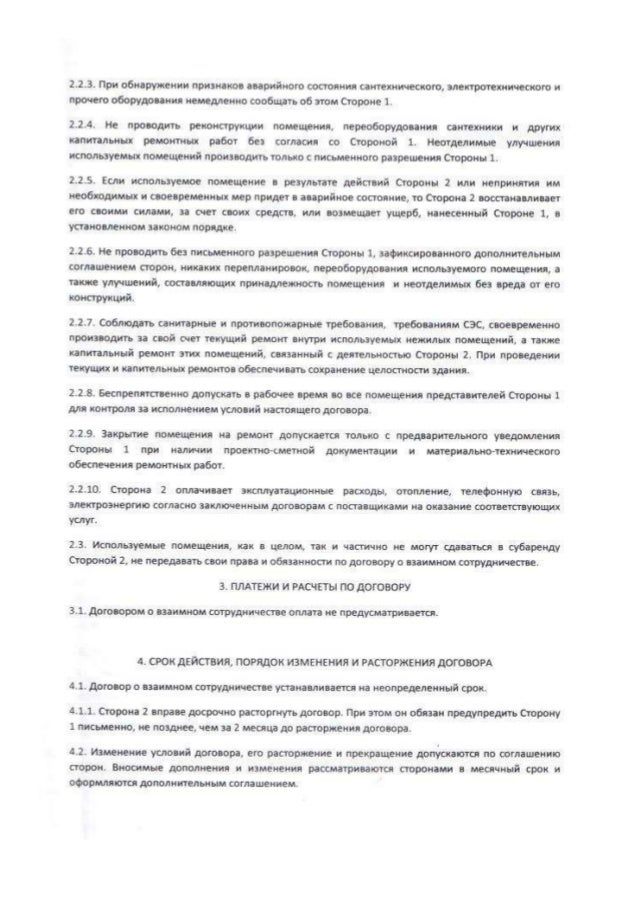 договор