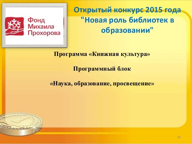 Конкурс грантов минкультуры