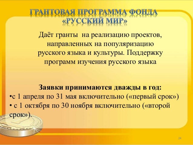 Примеры грантов победителей