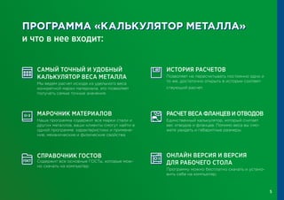 Маркетинг Кит Калькулятор-Металла | PPT