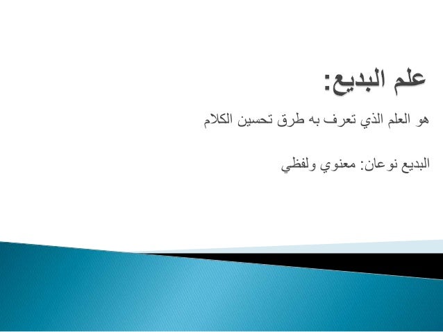 علم البديع