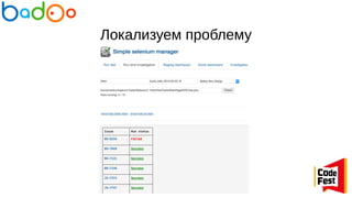 Локализуем проблему
 