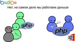 Нет, на самом деле мы работаем дальше
 
