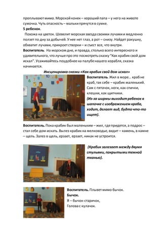 весёлое путешествие в подводный мир морей и океанов | PDF