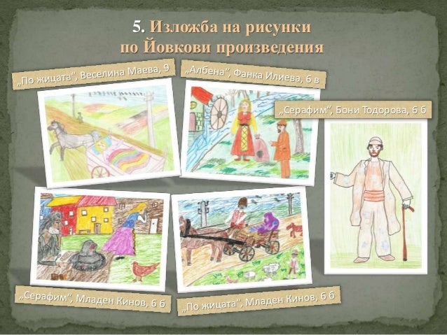 Йордан Йовков - електронна литературна карта