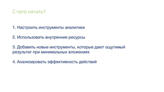 С чего начать?
 