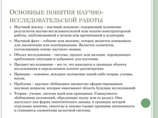 Типичные Ошибки При Выполнении НИР Школьниками | PPT