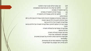 14)‫לתלונה‬ ‫הערה‬ ‫לצרף‬ ‫יכולים‬ ‫אתם‬ ‫ואז‬
15)‫המוסמכים‬ ‫לגורמים‬ ‫יגיע‬ ‫וזה‬ ‫שלח‬ ‫על‬ ‫וללחוץ‬
‫היסטוריה‬ ‫בדיקת‬‫בסקייפ‬
16)‫היסטוריה‬ ‫לבדוק‬ ‫בשביל‬‫בסקייפ‬
17)‫כלים‬ ‫על‬ ‫תלחצו‬>‫אפשרויות‬>‫היסטוריה‬
‫סינון‬ ‫תוכנות‬
‫שבין‬ ‫במחירים‬ ‫סינון‬ ‫תוכנות‬ ‫מספקות‬ ‫האינטרנט‬ ‫ספקי‬ ‫רוב‬11.90‫ל‬18
‫סכנות‬ ‫מפני‬ ‫הילדים‬ ‫על‬ ‫להגן‬ ‫שיכולות‬ ‫שקל‬
‫ברשת‬ ‫הילדים‬ ‫על‬ ‫לשמירה‬ ‫אפליקציות‬
‫ברשת‬ ‫הילדים‬ ‫על‬ ‫לשמירה‬ ‫אפליקציות‬ ‫להתקין‬ ‫הטלפון‬ ‫דרך‬ ‫גם‬ ‫אפשר‬
‫רמזור‬
‫חשודה‬ ‫פעילות‬ ‫על‬ ‫שמתריעה‬ ‫אפליקציית‬
‫יונייטד‬‫פרנטס‬
‫חשודה‬ ‫פעילות‬ ‫ומנתרת‬ ‫מתריעה‬
‫קספרסקי‬‫אנדרואיד‬ ‫למשתמשי‬
‫מסוכנים‬ ‫מצבים‬ ‫על‬ ‫ולהתריע‬ ‫לבחון‬ ‫שיודעת‬ ‫אפליקציה‬
Kp‫לאייפד‬
‫מתאימים‬ ‫לא‬ ‫אתרים‬ ‫שחוסמת‬ ‫אפליקציה‬
‫האפליקציות‬ ‫על‬ ‫מעמיק‬ ‫יותר‬ ‫למידע‬ ‫לינק‬
 